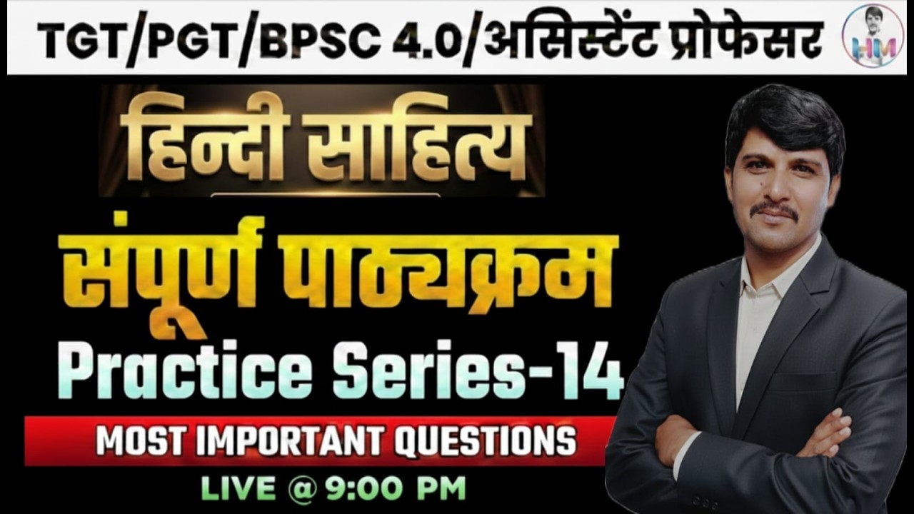 हिन्दी CLASS 14  |TGT| PGT| BPSC| KVS| NVS | UPSI|UPP|LEKHPALHindi vyakaran| By Rajbahadur Sir