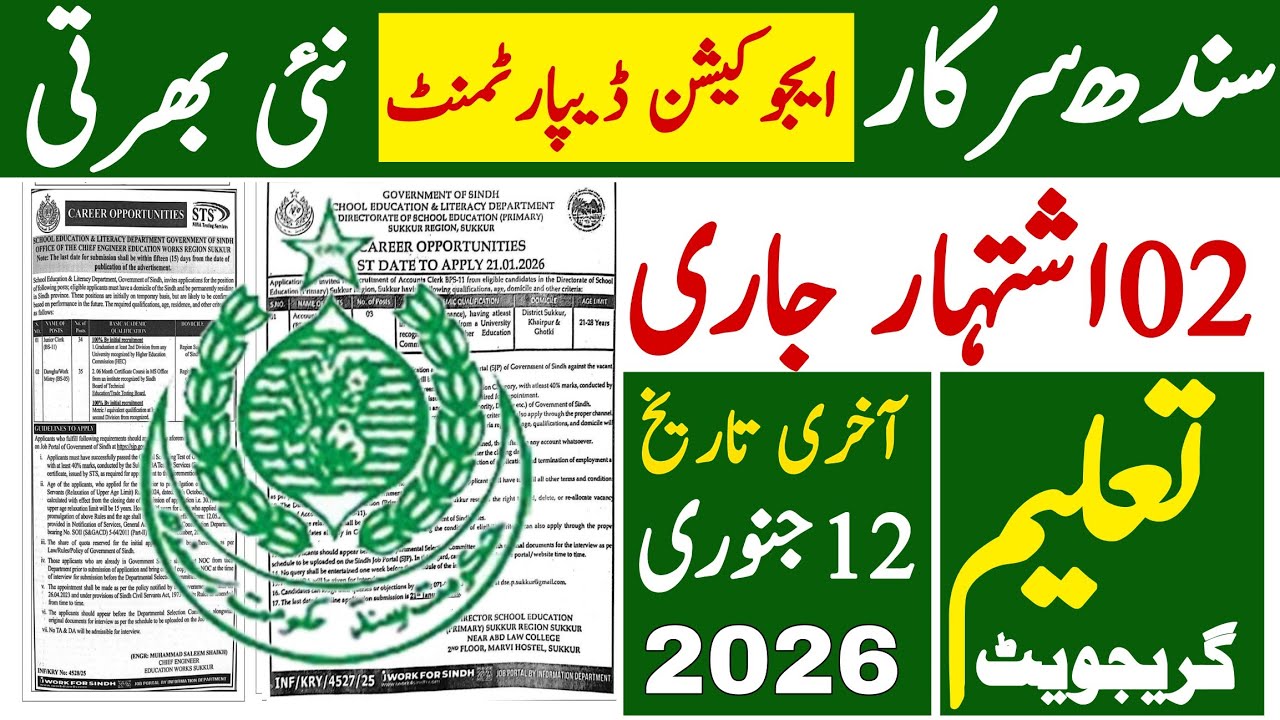 Sindh Goverment Education Department Latest Jobs 2026 | Sindh Goverment job | Technical Job Info 1.0