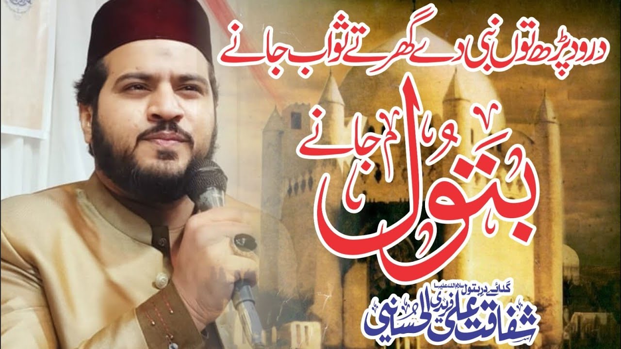 Drood Parh Tu Nabi Dy Ghar Te Swab Jany Batool Jany By Shafaqat Ali Fareedi AL Hussaini 2024