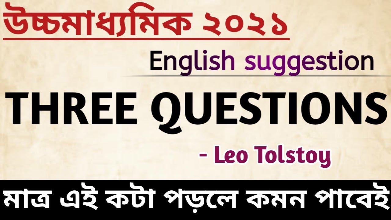 H.S English Suggestion 2021/ Three Questions / class 12 WBCHSE/ Three Questions class 12 suggestions