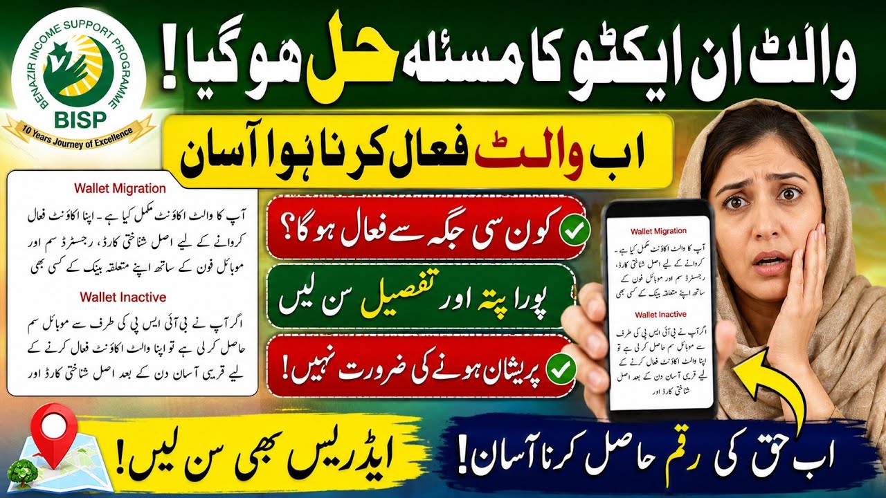 BISP Latest Update | BISP Inactive status issue | Inactive issue resolved | BISP new Update wallet