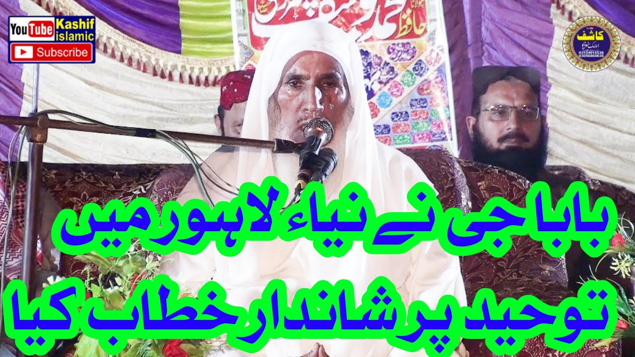 hazrat maulana bahadur ali saif sahab||Bayan Nava Lahore||@kashifislamicstudio34