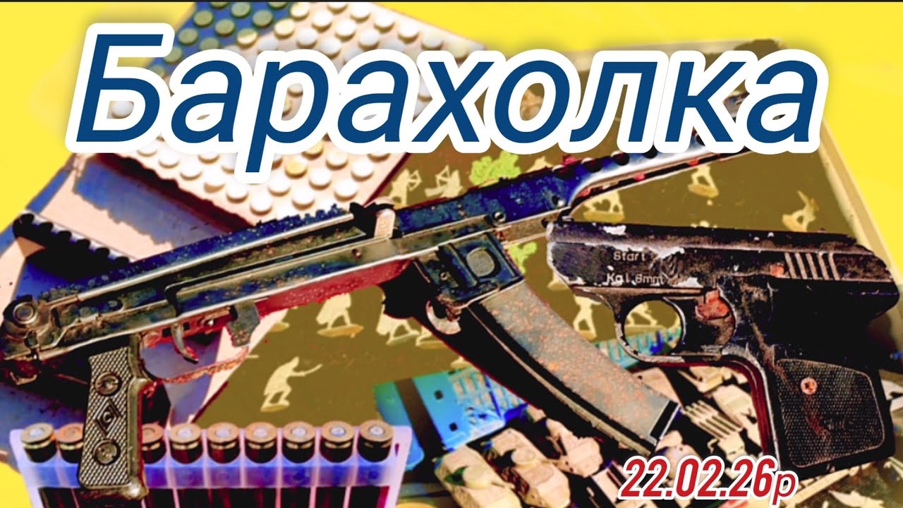 Барахолки Харкова..Іграшки для чоловіків..22.02.26р