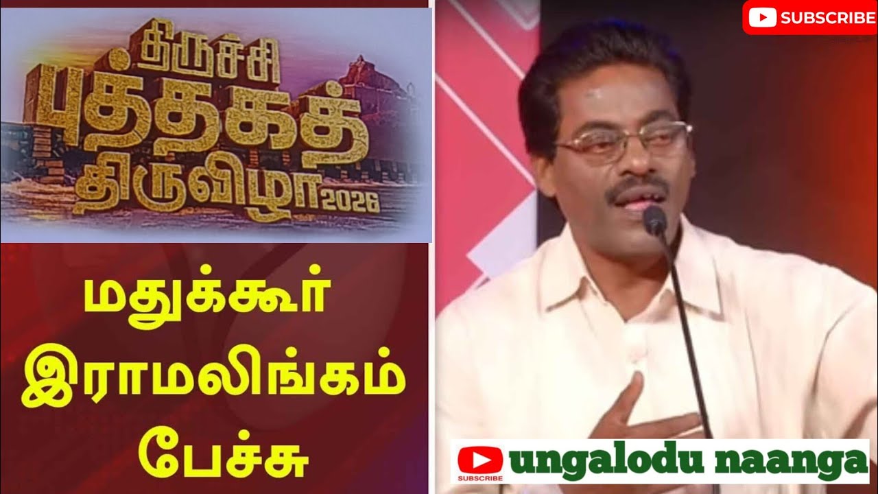 Madhukur Ramalingam speech || #ungalodunaanga #ungalodunanga #trichy #bookfair2026 #speech #story