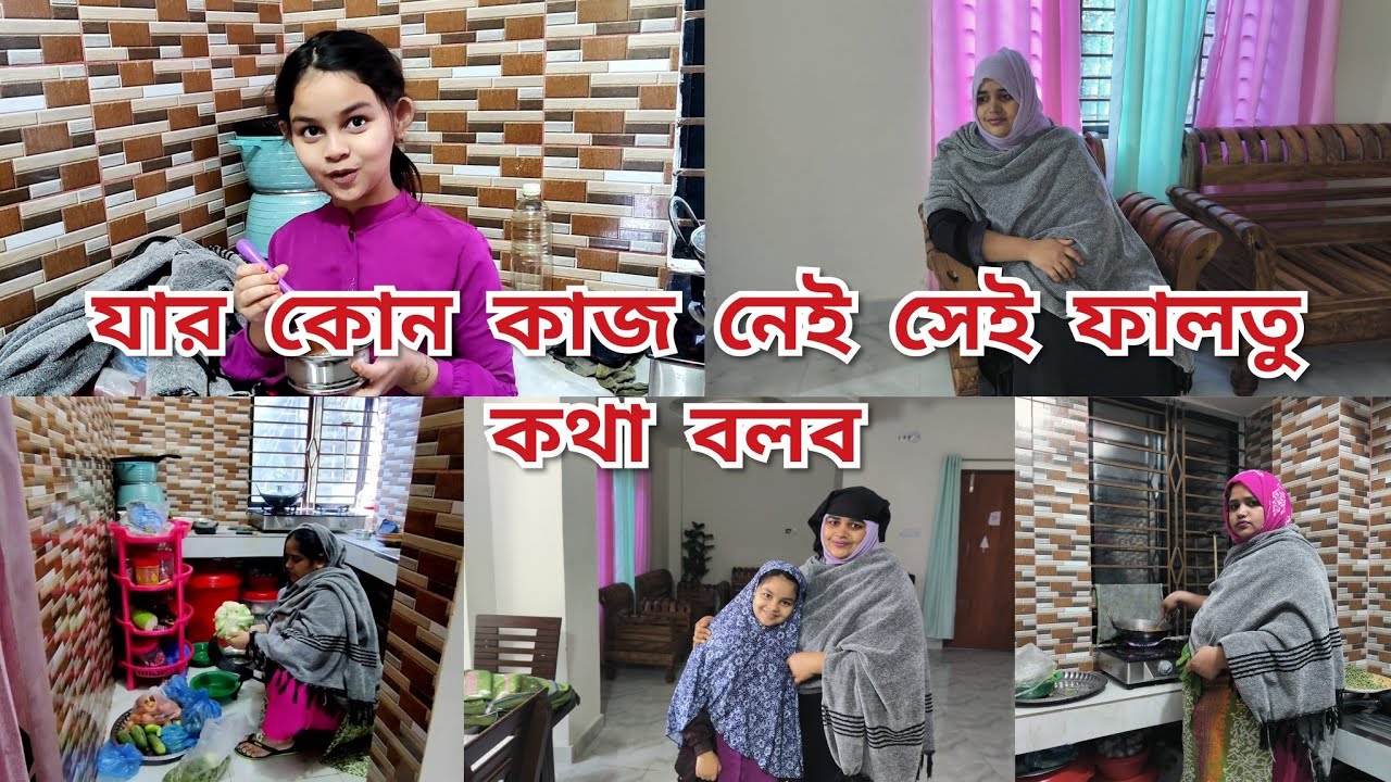 সত্যি বলছেন আমার একটাই পোশাক/একটু একটু করে মেয়ের আবদার গুলো পূরণ করলাম/moriom vlog