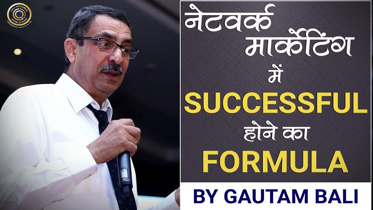 इसको देखने के बाद आपको नेटवर्क मार्केटिंग में Successful होने से कोई नहीं रोक सकता | By Gautam Bali