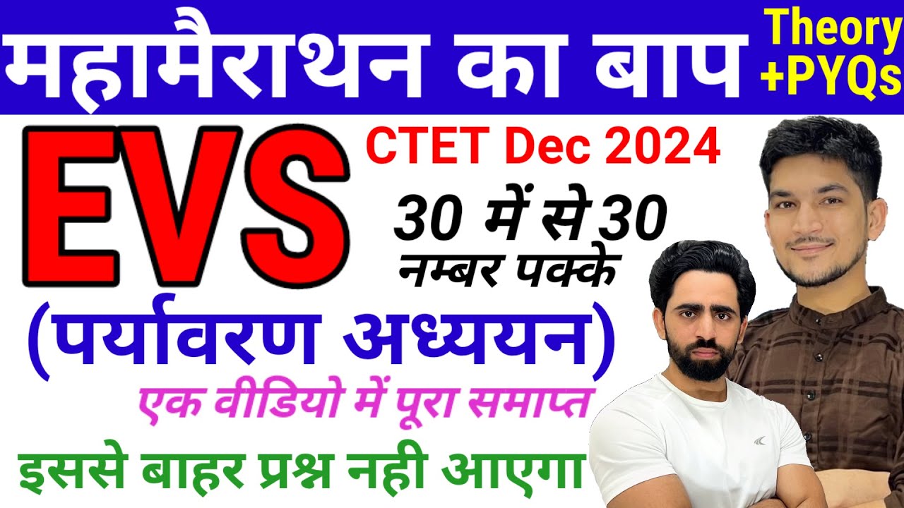 CTET EVS Marathon Class | पूरी NCERT का निचोड़ | Complete EVS in one video | CTET EVS NCERT | CTET