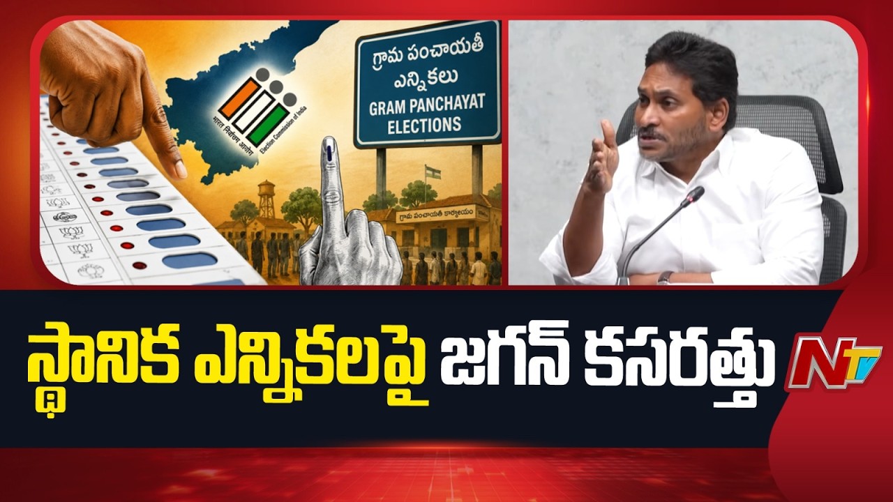 YS Jagan Focus on Local Body Elections | AP | NTV Telugu