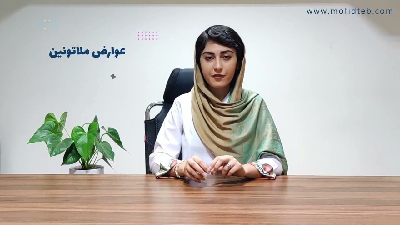 همه چیز درباره هورمون ملاتونین و مصرف آن | داروخانه آنلاین مفید طب
