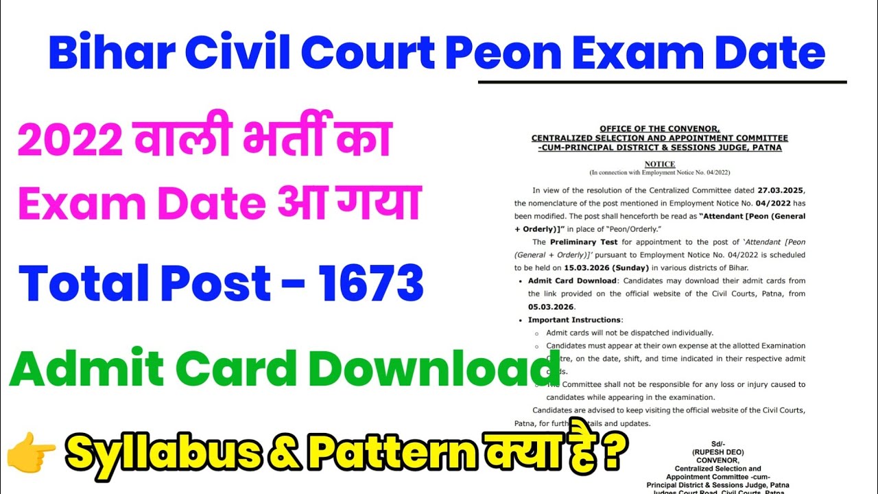 Bihar Civil Court Peon Exam Date 2022 Out| Civil Court Peon Admit Card Download 
