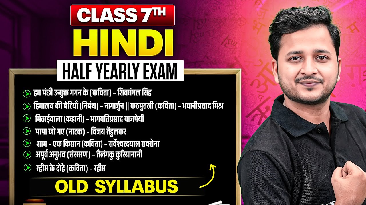 Class 7 Hindi Half Yearly Revision || OLD NCERT || Ashish Sir 🎯