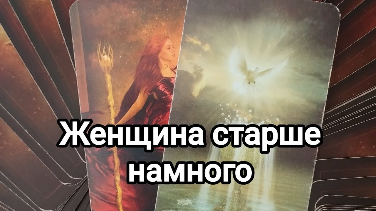 Его мысли, его чувства 🌞💌💯Его взгляд на ваши отношения 💯💌🌞