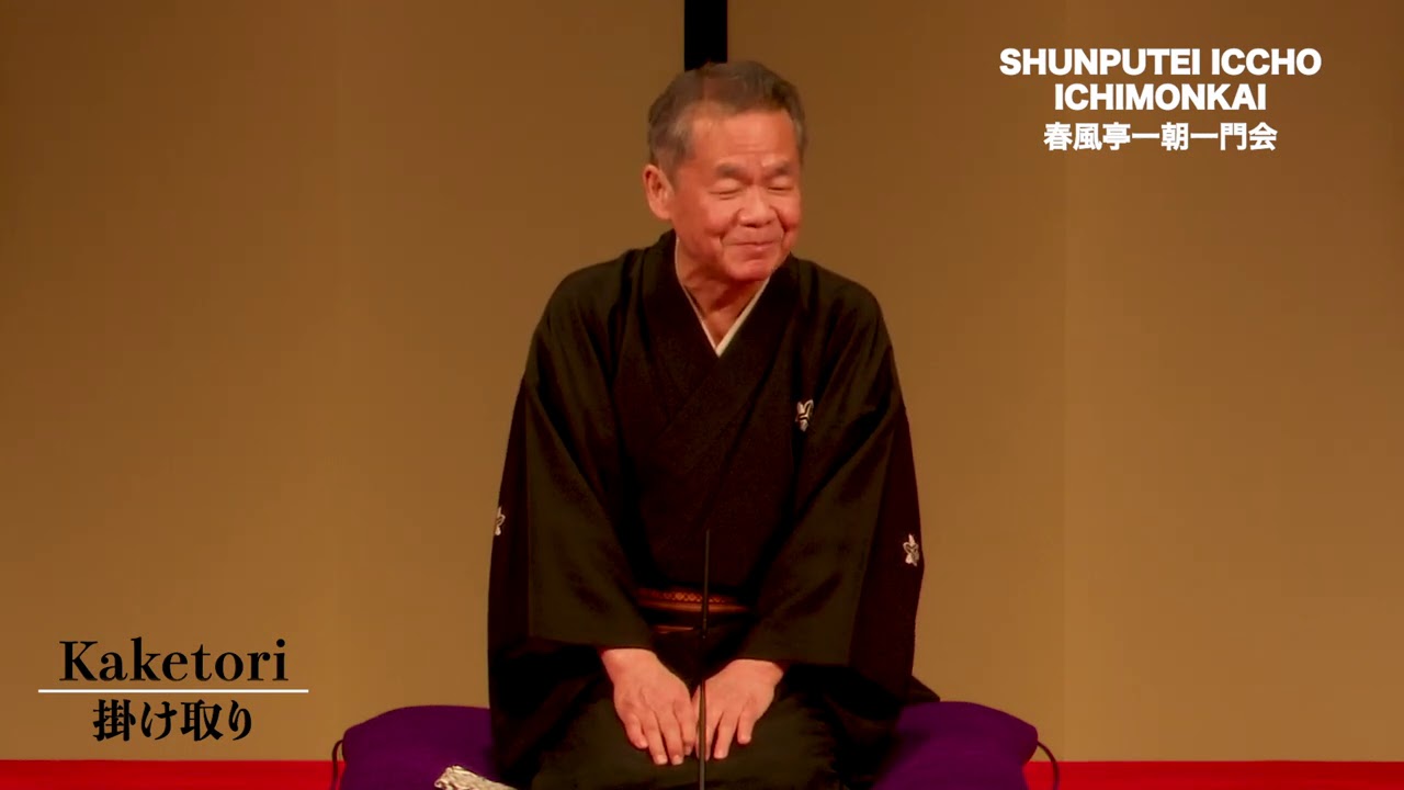 かめあり亭 第53弾 春風亭一朝一門会-The 53rd Kameari-tei Rakugo Show, “Shunpu-tei Iccho Ichimonkai “-