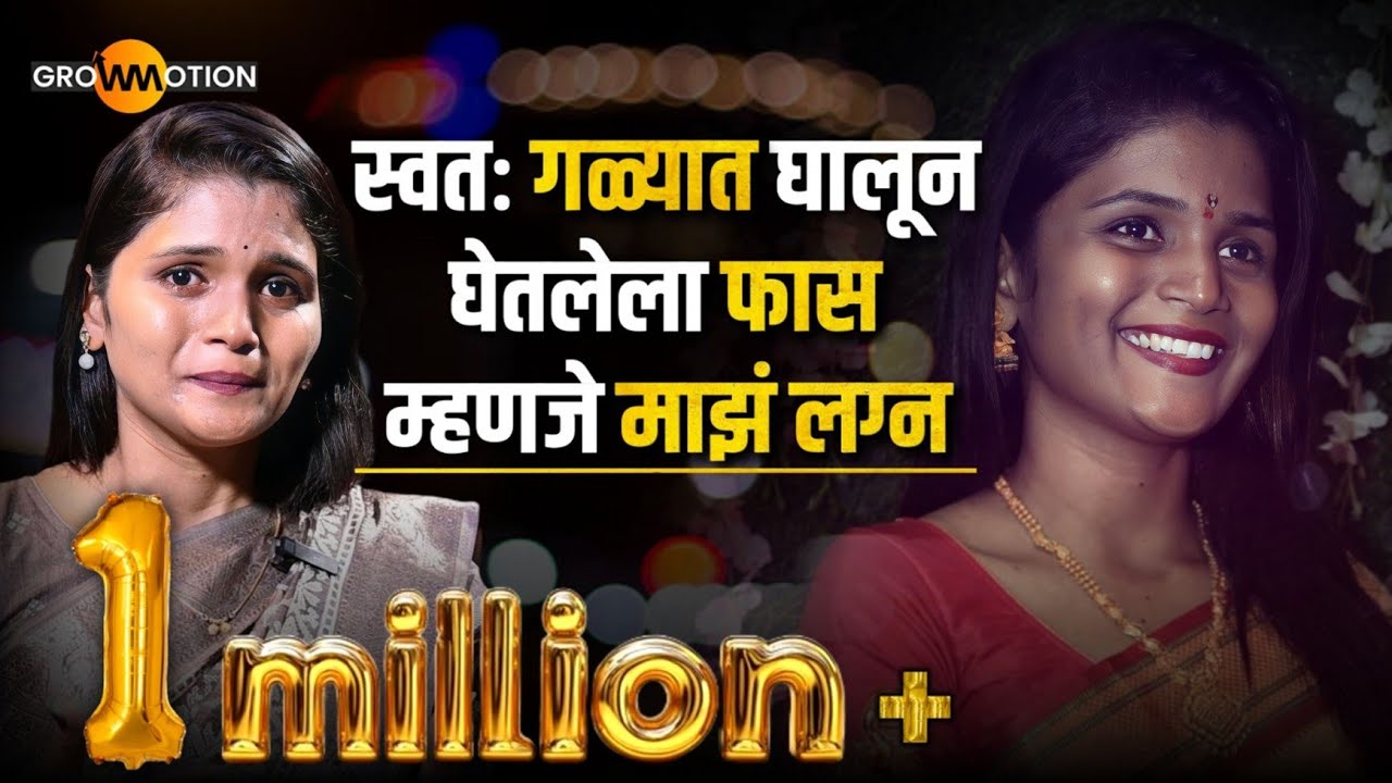 माझ्या आयुष्यातला तो एकमेव चुकीचा निर्णय😥 | Untold story | @pragati_sharanya | Grow Motion