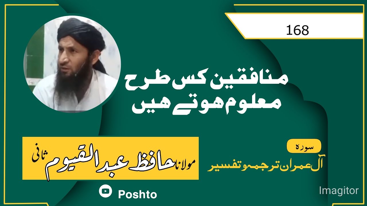 Surah Al Imran Ayat No 168 || Poshto Islamic Bayan by Molana Hafiz Abdul Qayyum Sani 