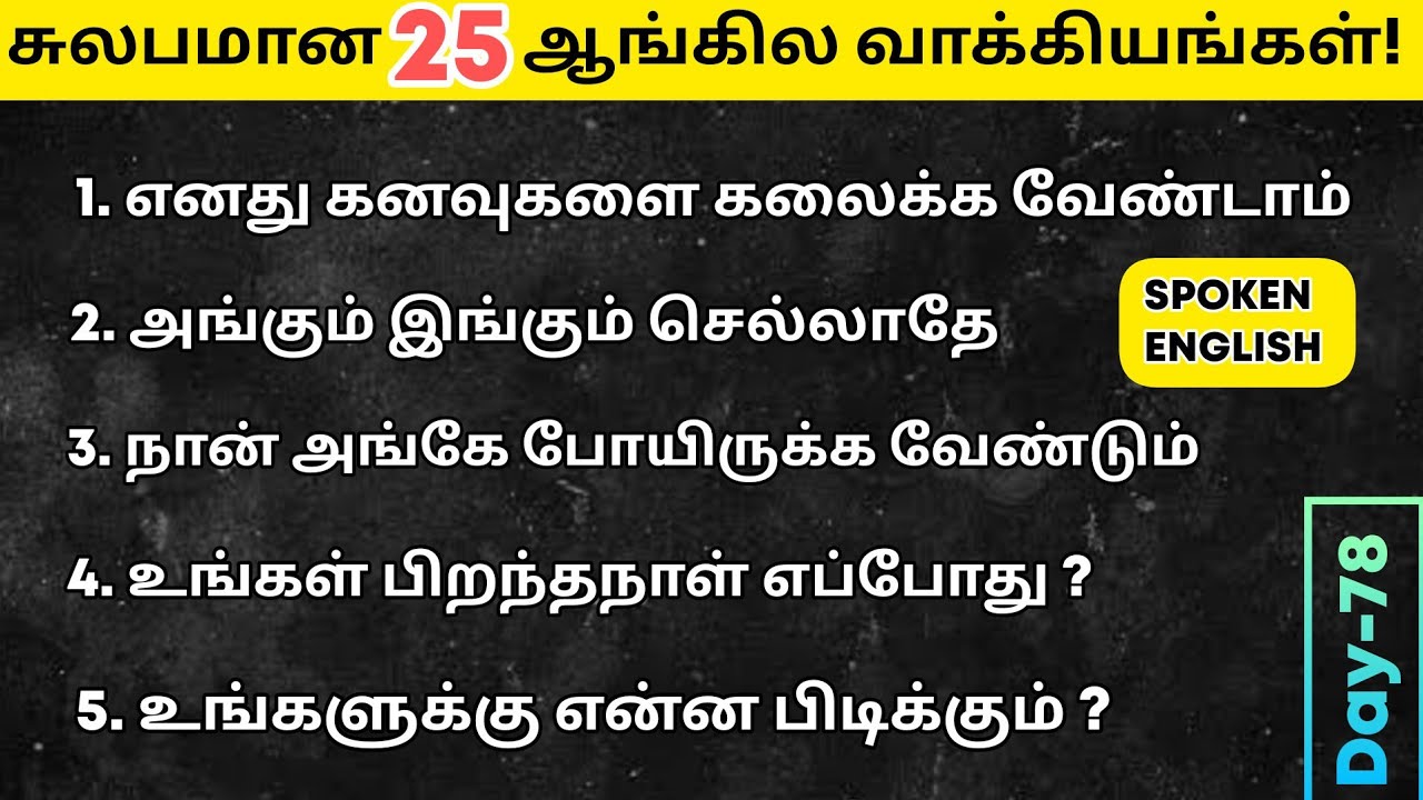 25 Daily Use English Sentences | Spoken English in Tamil | English Pesa Aasaya | Vocabulary |