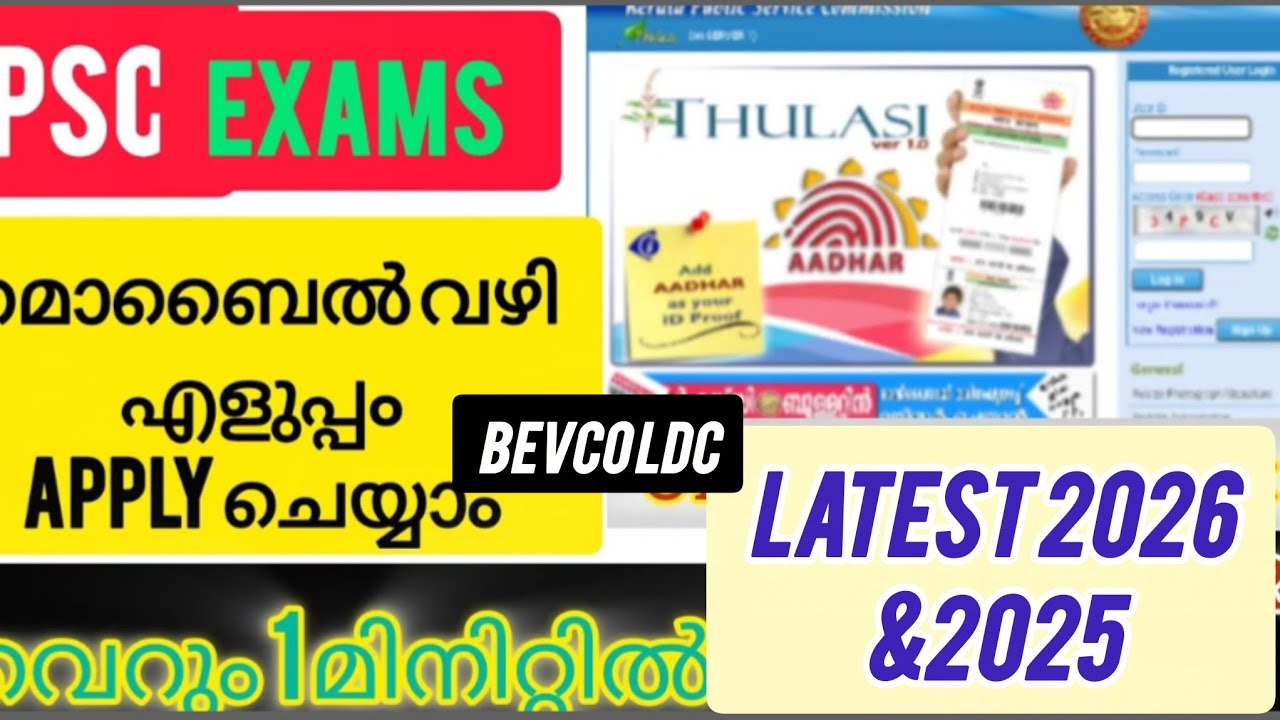 SYSTEM ഇല്ലാതെ MOBILE വഴിതന്നെ PSC EXAMS APPLY ചെയ്യാം വെറും 1മിനിറ്റിൽ.. LATEST 2026& 2025.