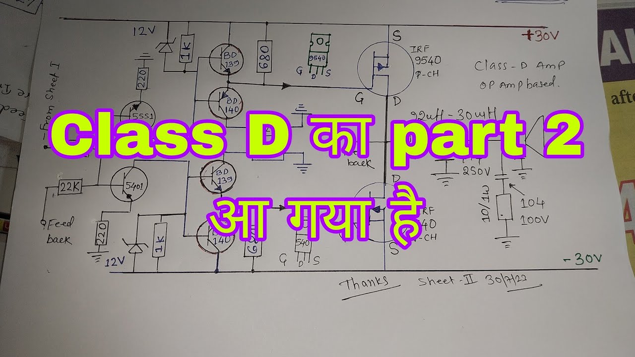 TL 74 IC based class D amplifier circuit part 2
