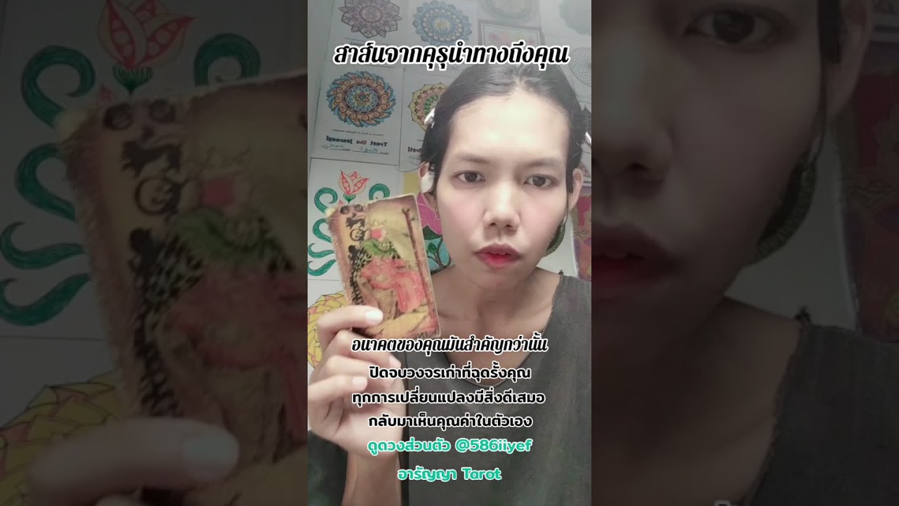 🔮สาส์นจากคุรุนำทางถึงคุณ📜✨| อ่านไพ่กับมายด์