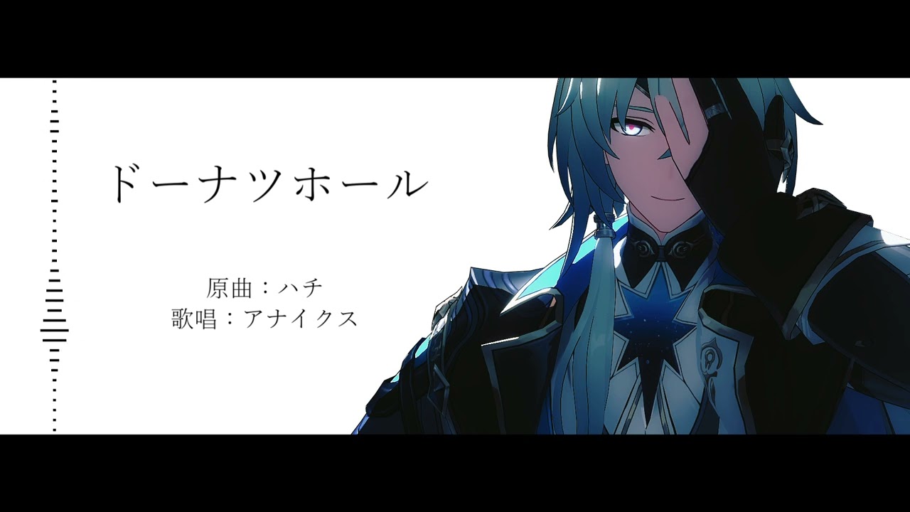 【人力崩スタ】ドーナツホール【アナイクス】