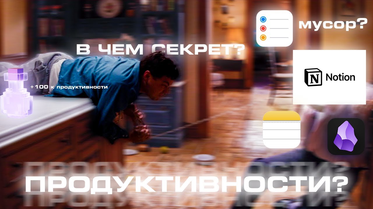 ГЛАВНЫЙ СЕКРЕТ ПРОДУКТИВНОСТИ
