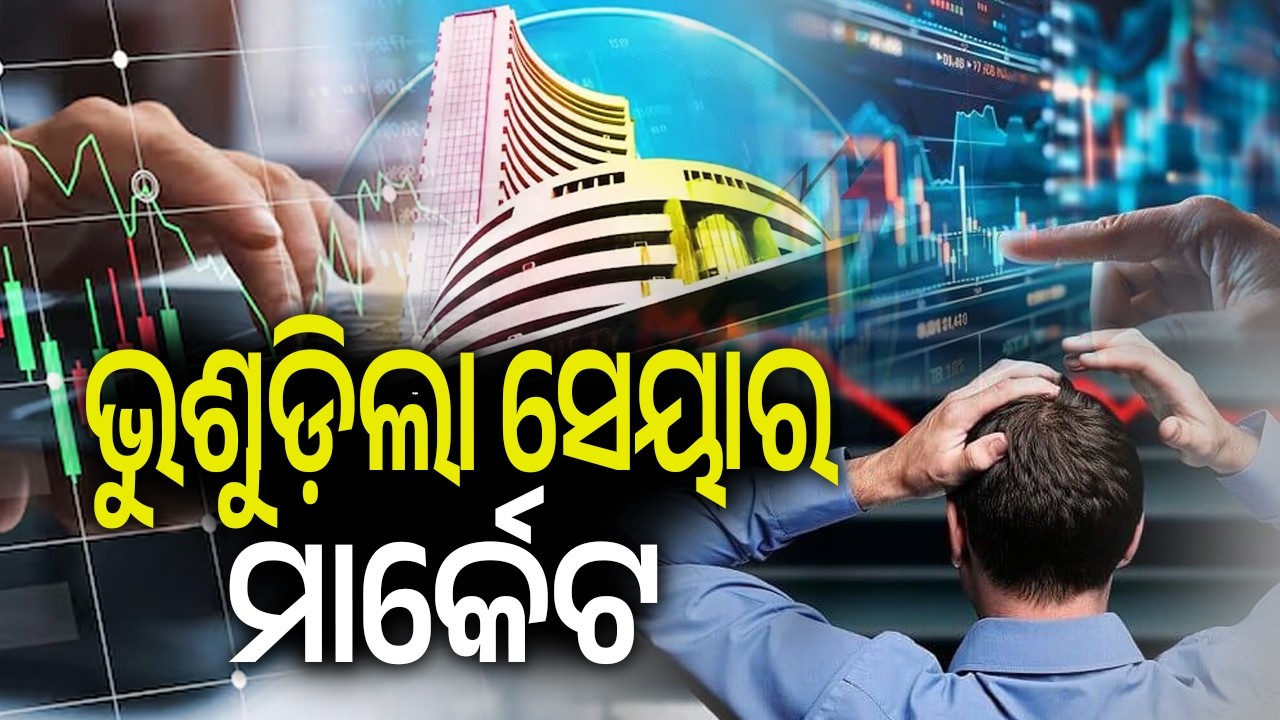 ଭୁଶୁଡ଼ିଲା ସେୟାର ମାର୍କେଟ | Sensex crashes over 2,700 points, investors lose Rs 8 lakh crore at open