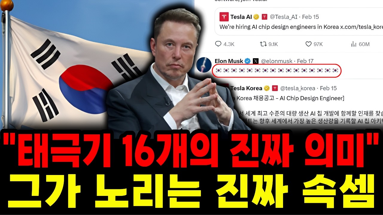 삼성·SK 초비상! 일론 머스크가 23조 계약 뒤에서 꾸민 소름 돋는 인재 싹쓸이 작전