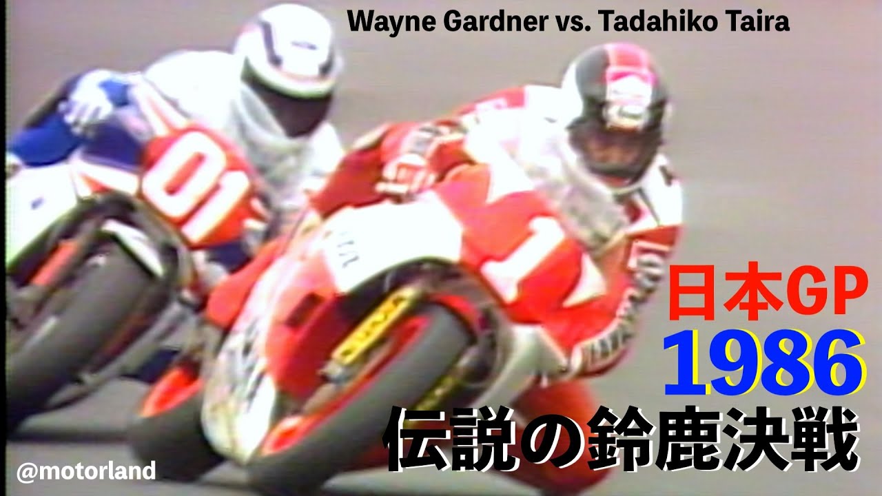 1986 日本グランプリ GP500 ③ 