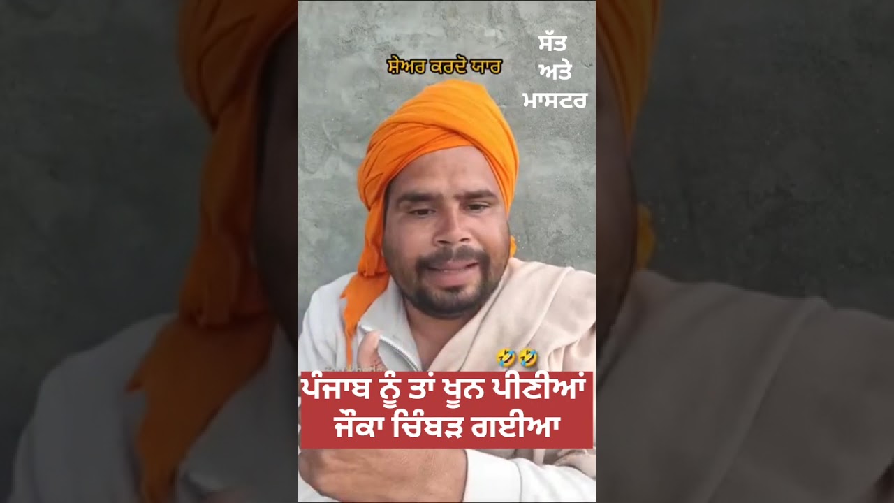 ਖੂਨ ਪੀਣੀਆਂ ਜੋਕਾਂ ਚਿੰਬੜ ਗਈਆ sattkhetla 