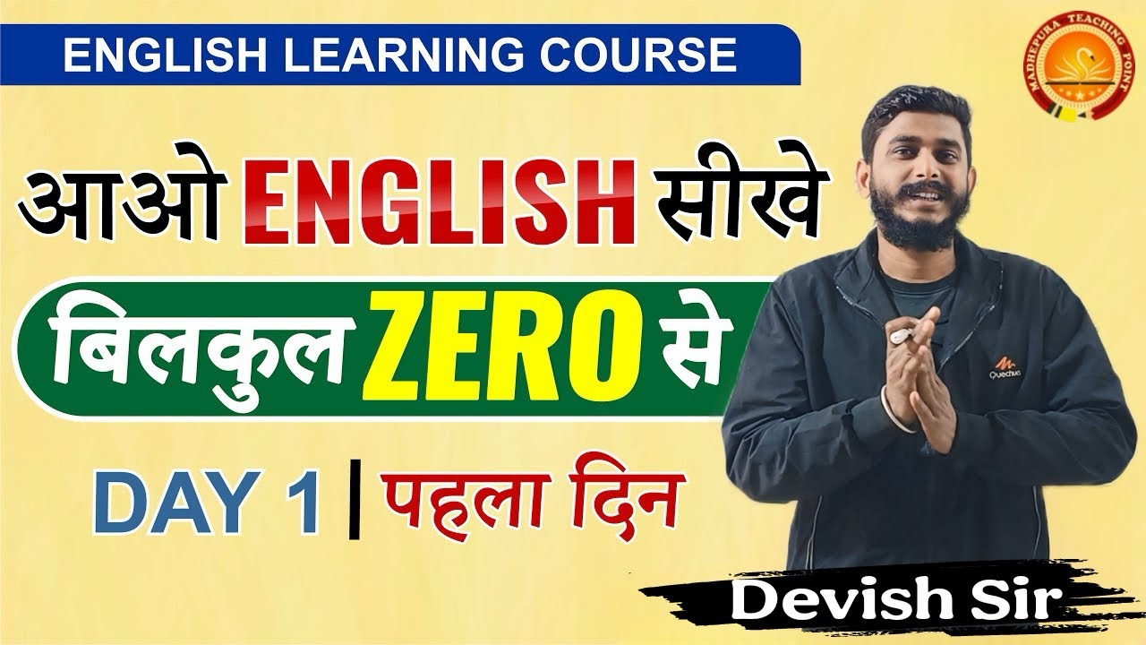 Basic English सीखे बिलकुल 
