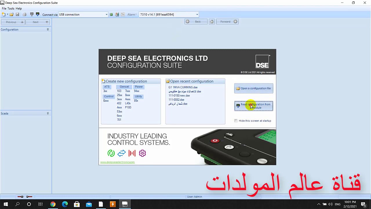 حل مشكله تحديثات برنامج DSE Configuration Suite لعام 2021