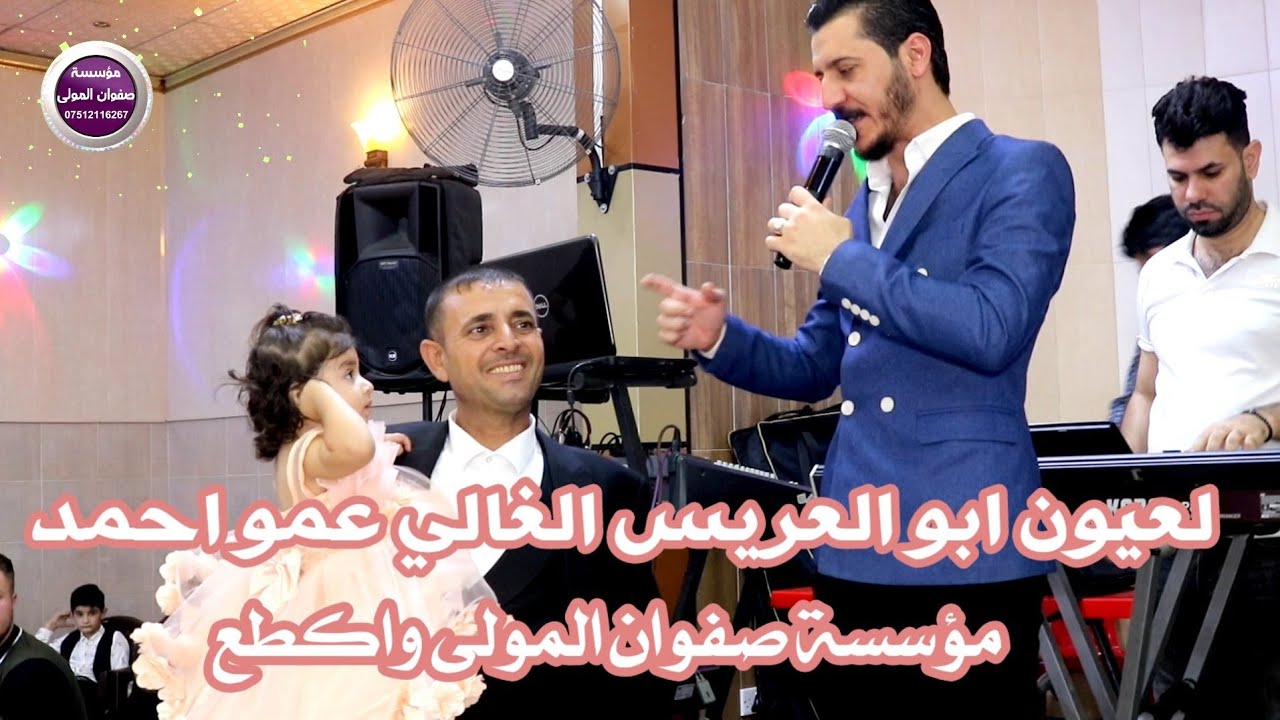 حفلةالغالي ادهم احمد/اكيد بقيادة الفنانين  المبدعين  عصام جمعه و اركان عرايس المايسترو احمد دنيز