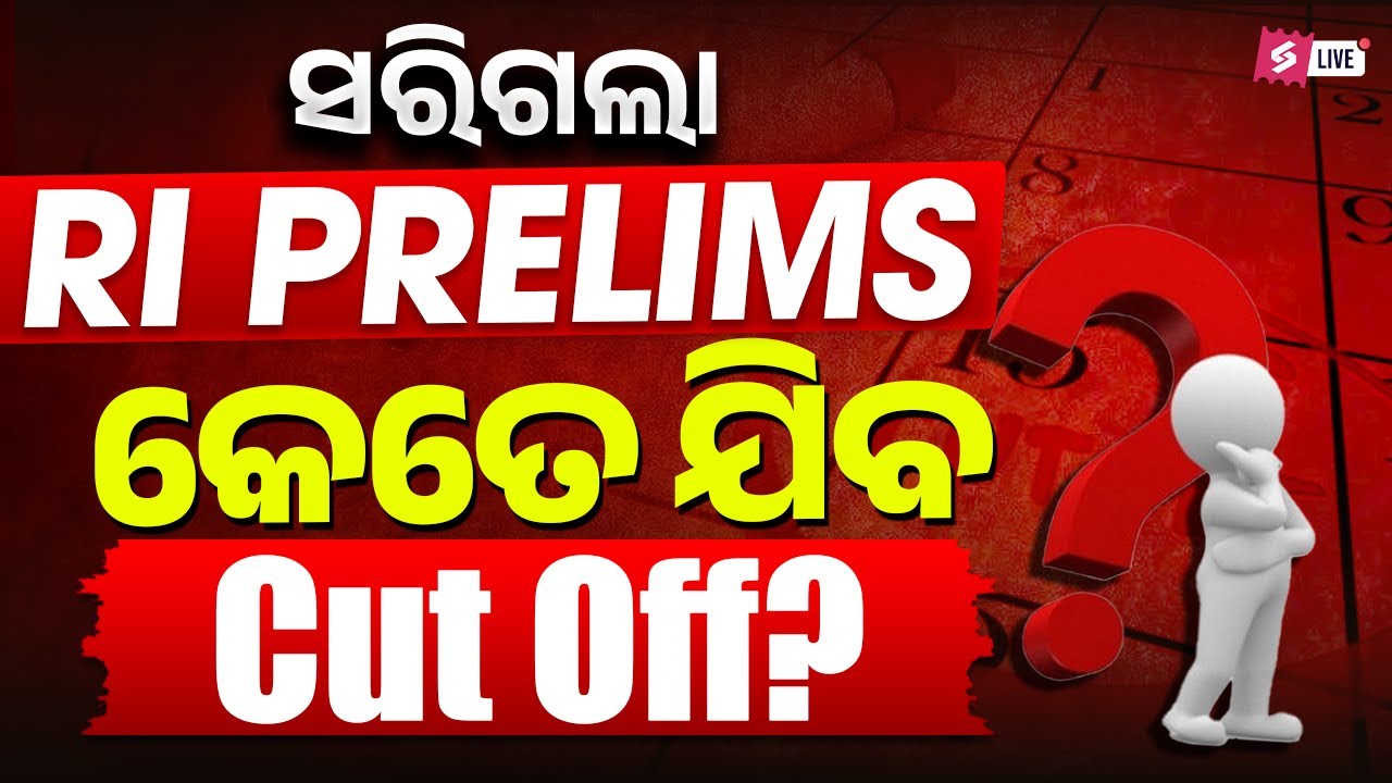 RI Cut Off 2025 | RI AMIN Cut Off 2025 | RI ARI AMIN Cut Off 2025 | RI CUT OFF