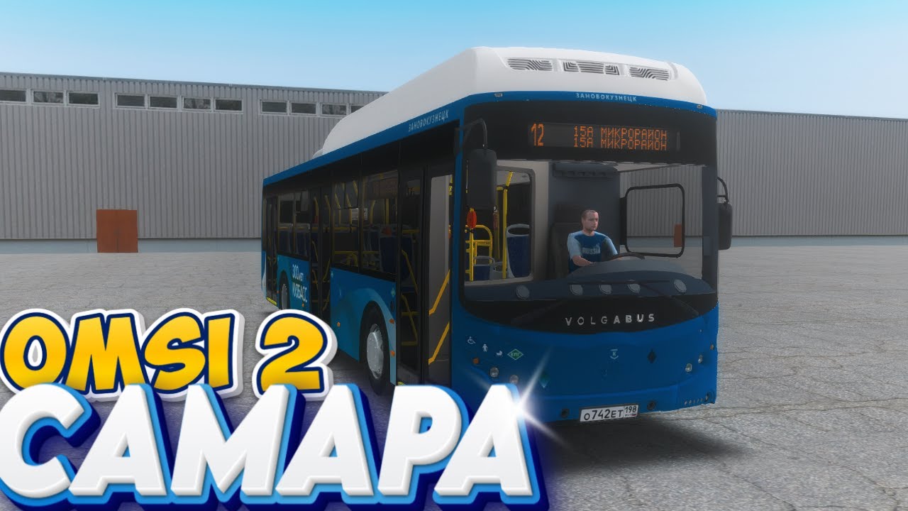 #omsi2▶️ MAP Самара ◀️ Маршрут 12✅ VolgaBus #самара