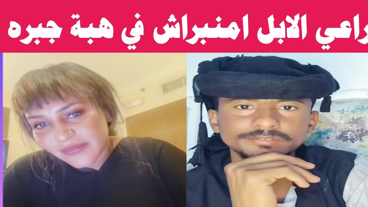 جلنطيات تقيل راعي الابل امنبراش تقيل في هبة جبره. 
