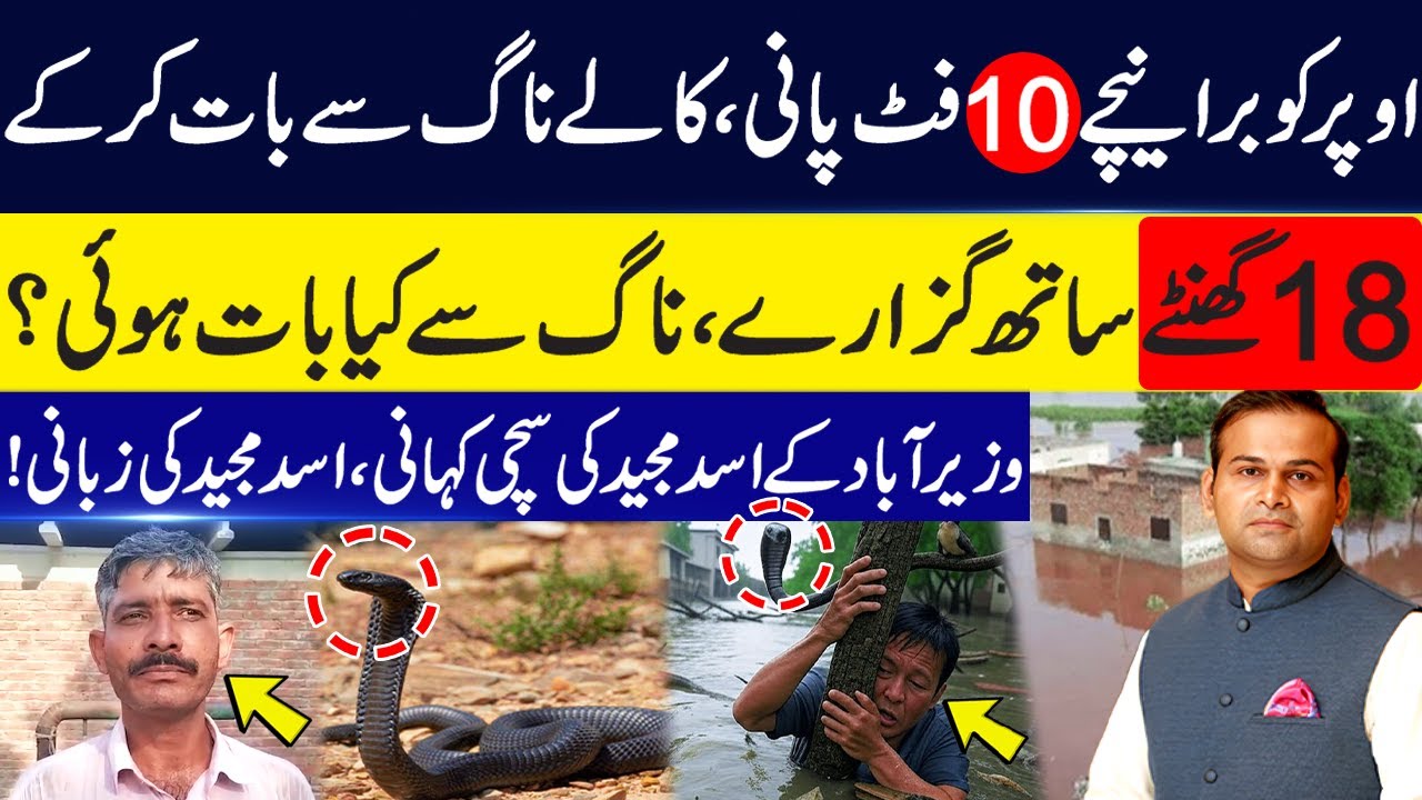 Flood in Wazirabad | Dangerous Flood in Chenab River | True Story of Asad Majeed | Rao Awais Vlogs