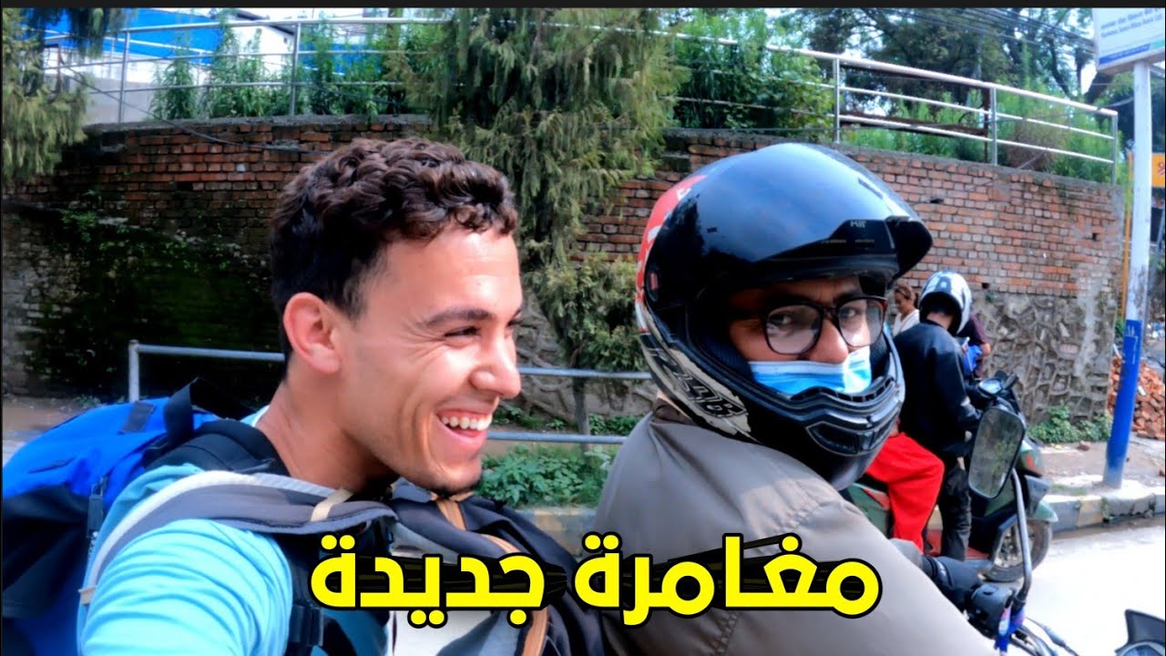 أخيرا خرجت من تركيا وذهبت لدولة جديدة لم أتوقع أن أزورها في حياتي • مـغامرة جديدة 🌍