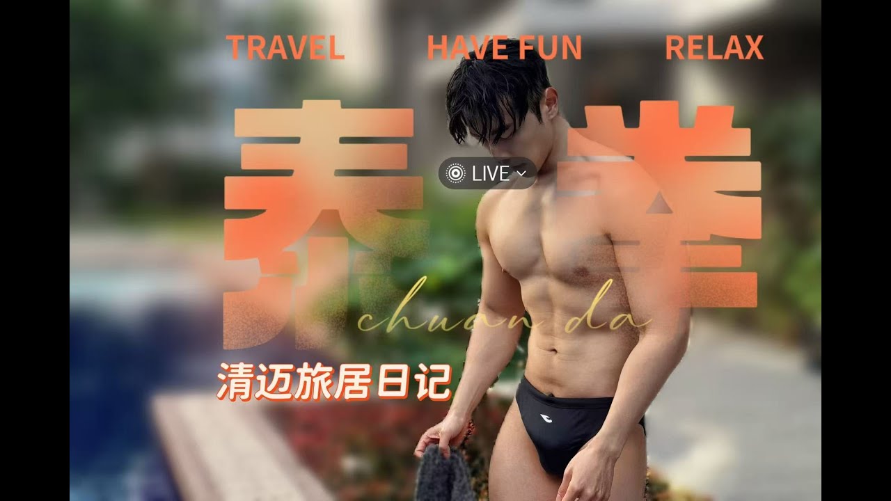 【達旅行】被打和打拳是不一樣的！
