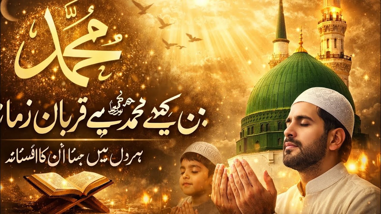Heart Touching Naat 2026 Emotional Islamic Naat | New Beautiful Naat@faisal52wb-n1b 