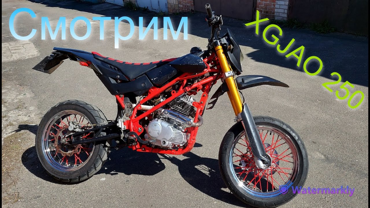 Осмотр Мотард XGJao 250 165FMM