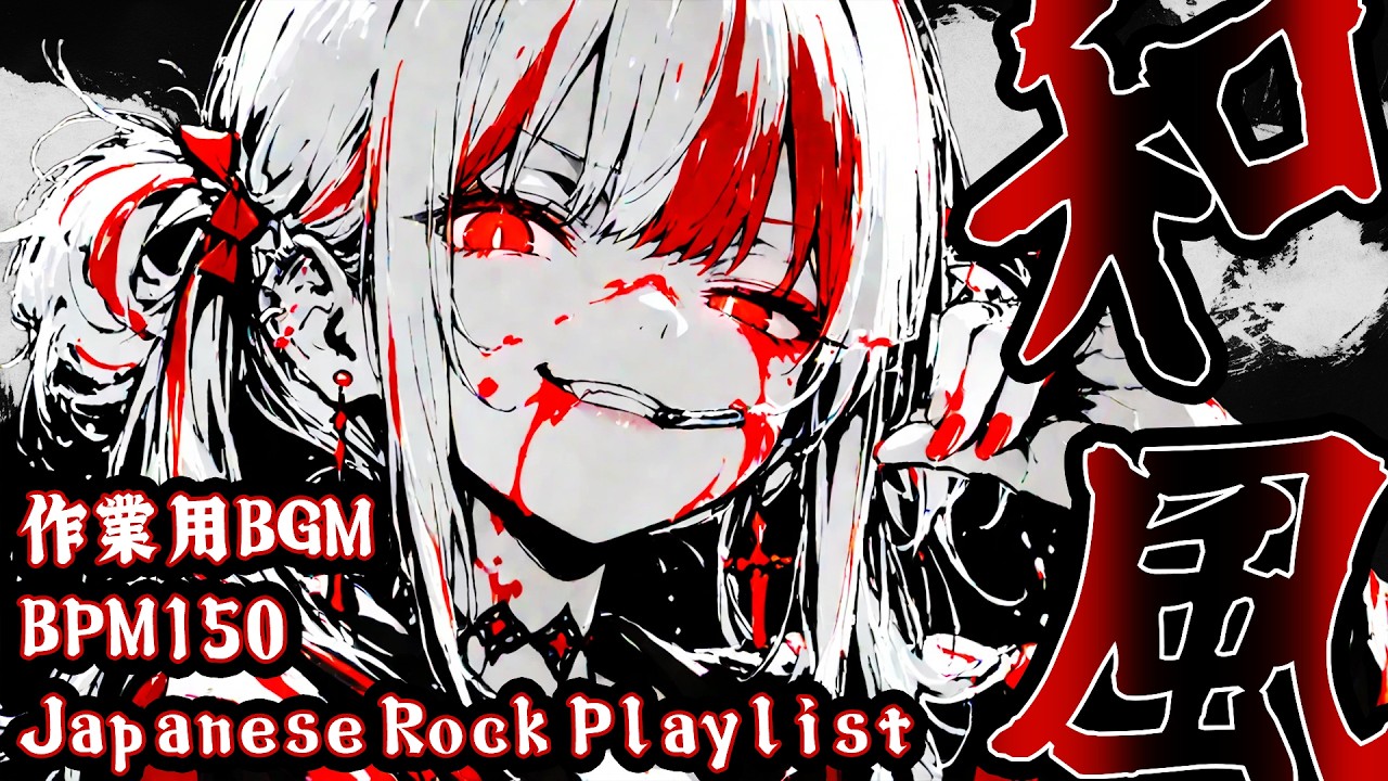 【作業用BGM】和風ロック｜鬼滅の如き疾走感で作業が捗る1時間