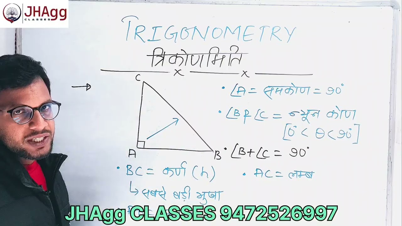 Trigonometry Basic Part-1 त्रिकोणमिति बेसिक पार्ट -1 By-Pritam Jha Sir. JHAgg CLASSES.