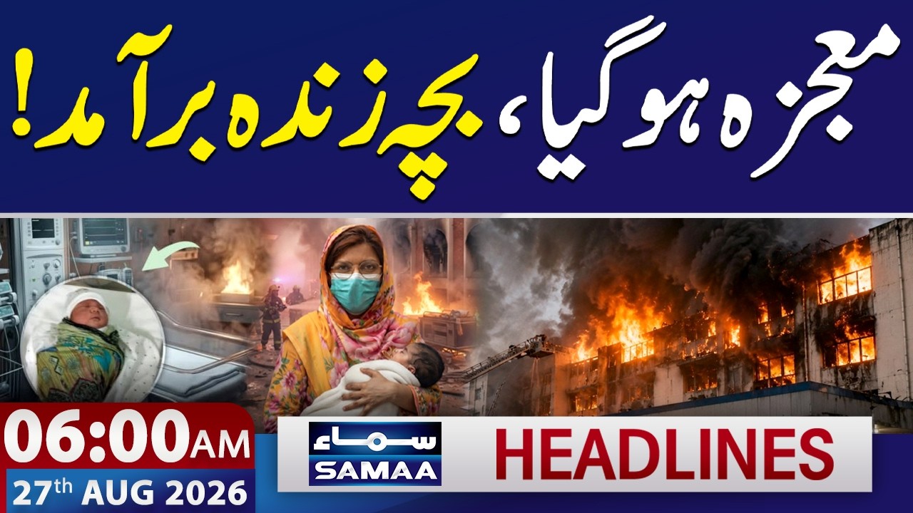 PIMS Hospital Fire: Miracle Rescue | Child Pulled Alive from Flames | 6 AM News Headlines | Samaa TV