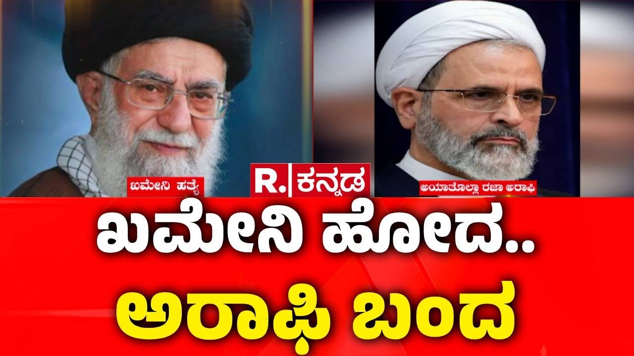 USA-Israel vs Iran War : ಖಮೇನಿ ಶಿಷ್ಯನಿಗೆ ಪರಮೋಚ್ಛ ಹುದ್ದೆ? | Ali Khamenei Is No More