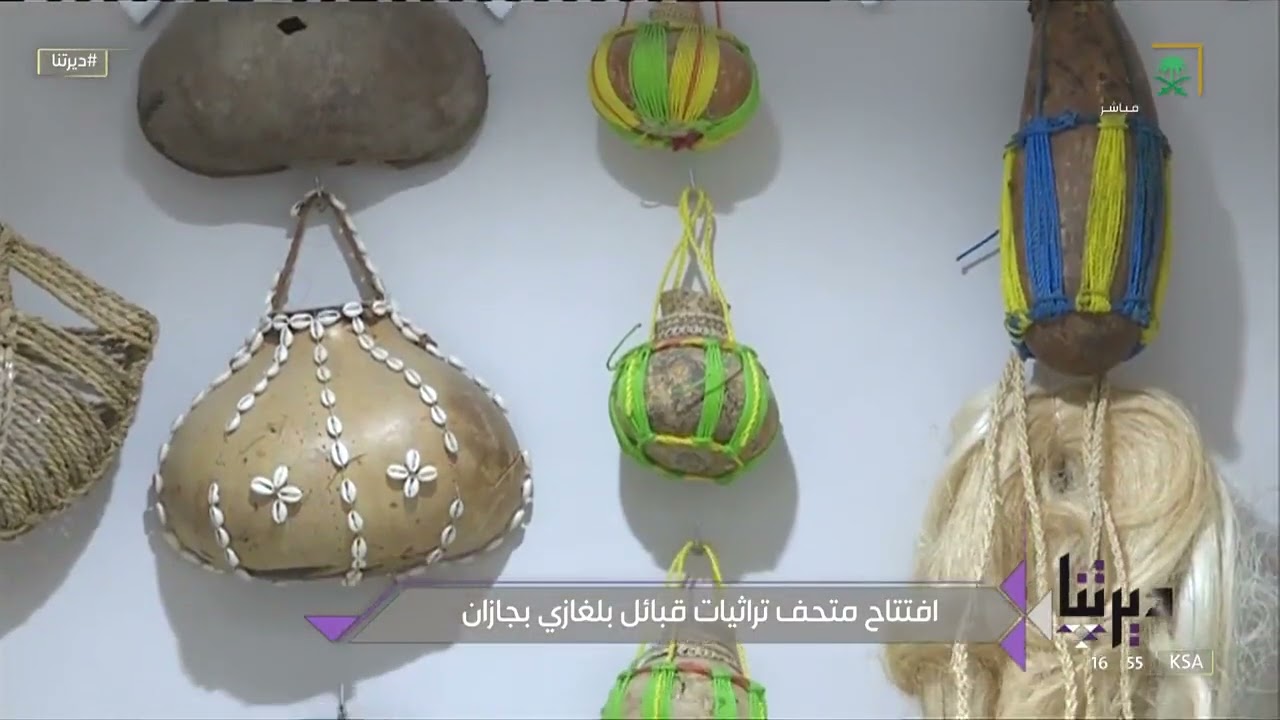 قبائل بلغازي في جازان تخصص متحفًا لحفظ الآثار والمقتنيات التاريخية لتعريف الزوار بثقافتهم الخاصة.