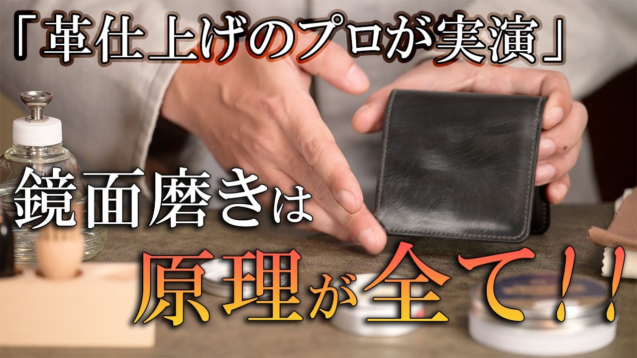 鏡面磨きの「基礎」を超わかりやすく説明します！！　原理アリ、笑いアリの鏡面磨きプロ講習を是非ごらんください！！