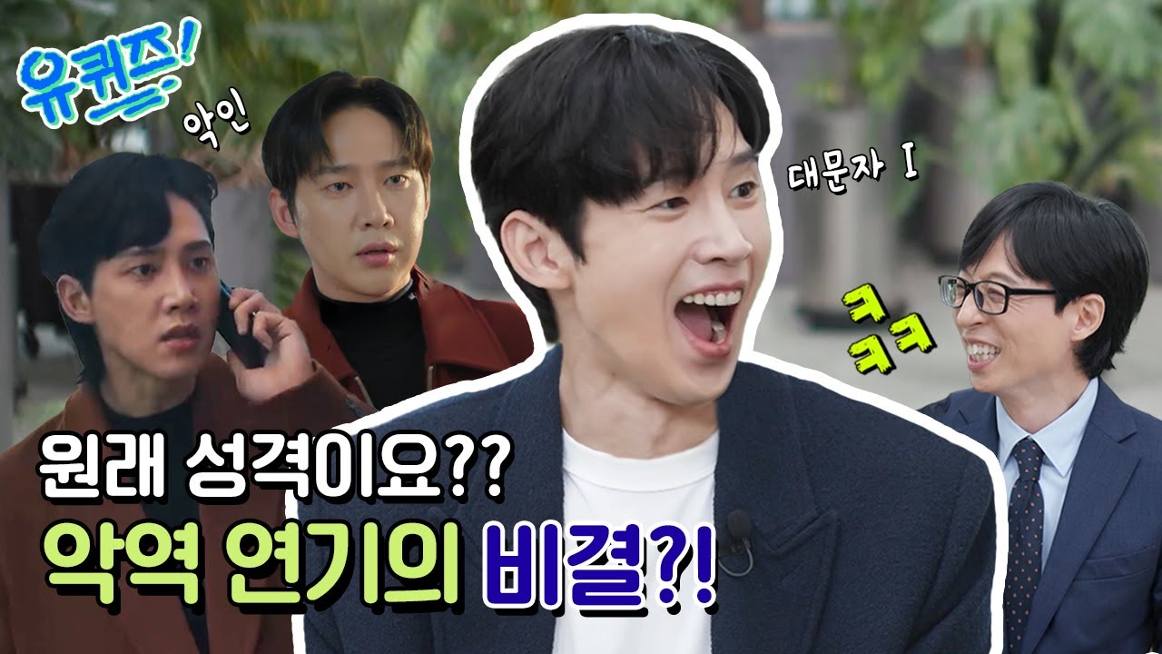 [선공개] ‘눈물의 여왕’ 윤은성, 전재준, 박성훈이 말하는 악역 연기의 비결 #유퀴즈온더블럭 | YOU QUIZ ON THE BLOCK EP.242