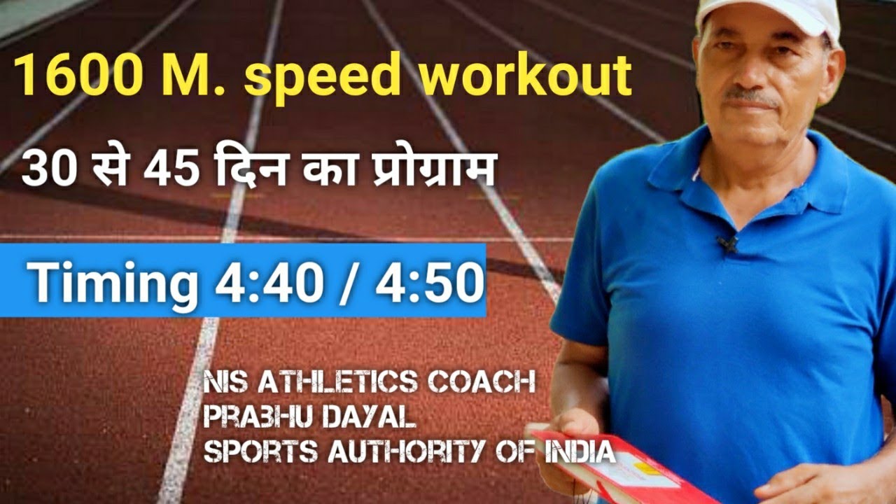 1600m. speed workout | 1600m. speed program | 1600m. in 4:40 | by Nis athletics coach prabhu dayal