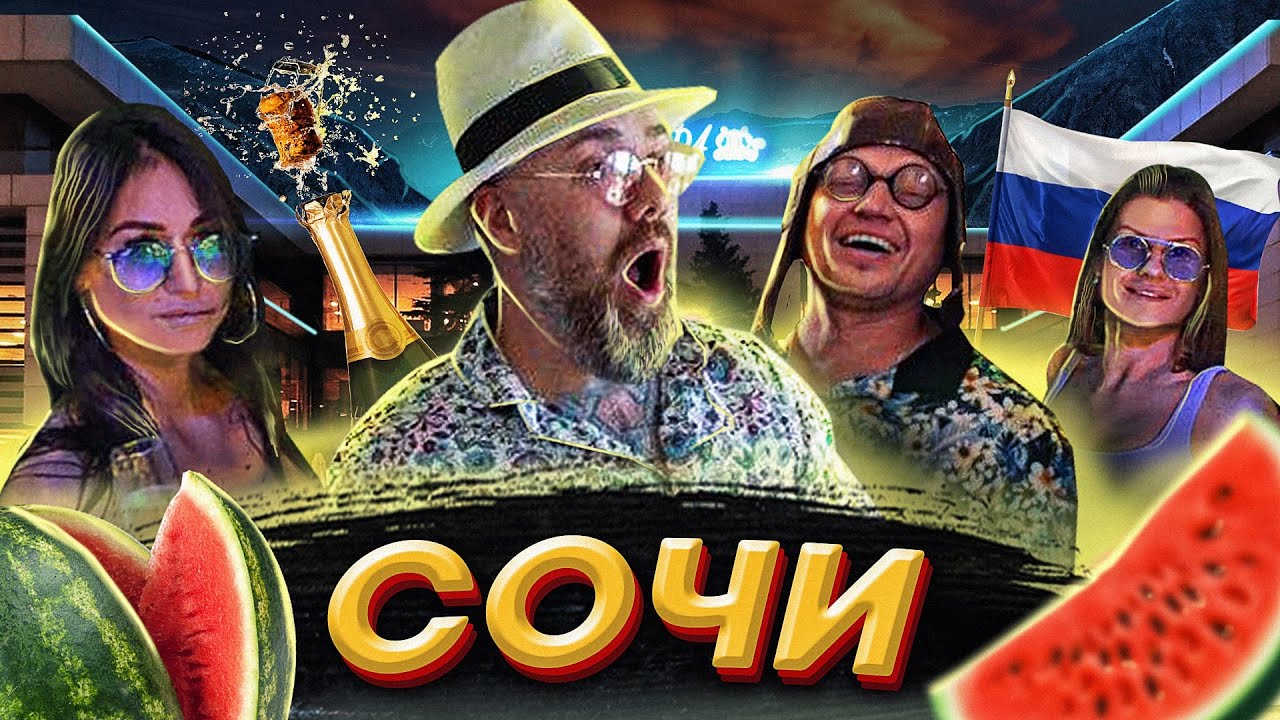 Я в Сочи! В горах пронзивших собою небо