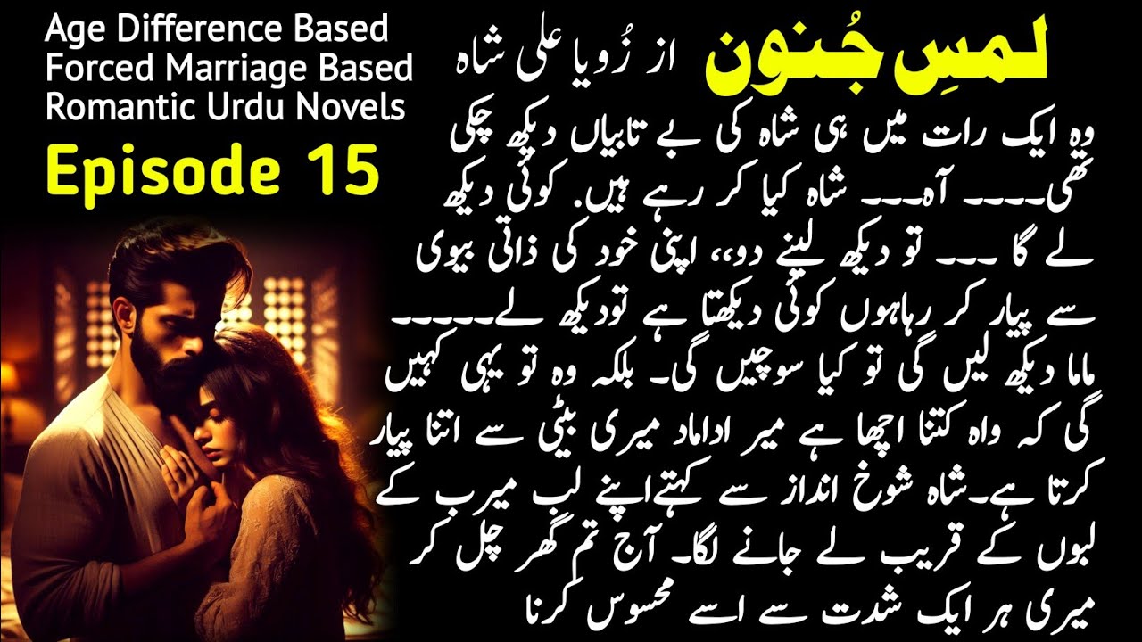Lams e Junoon novel by Zoya Ali Shah - Episode 15 - forced marriage based - Romantic Urdu Novels